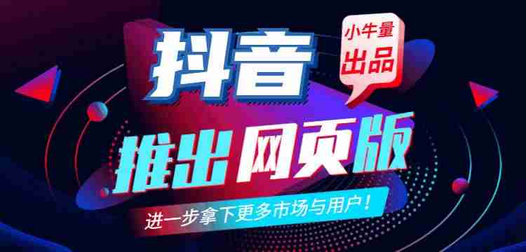 抖音网页上传视频（抖音短视频网页版入口链接分享）-第1张图片