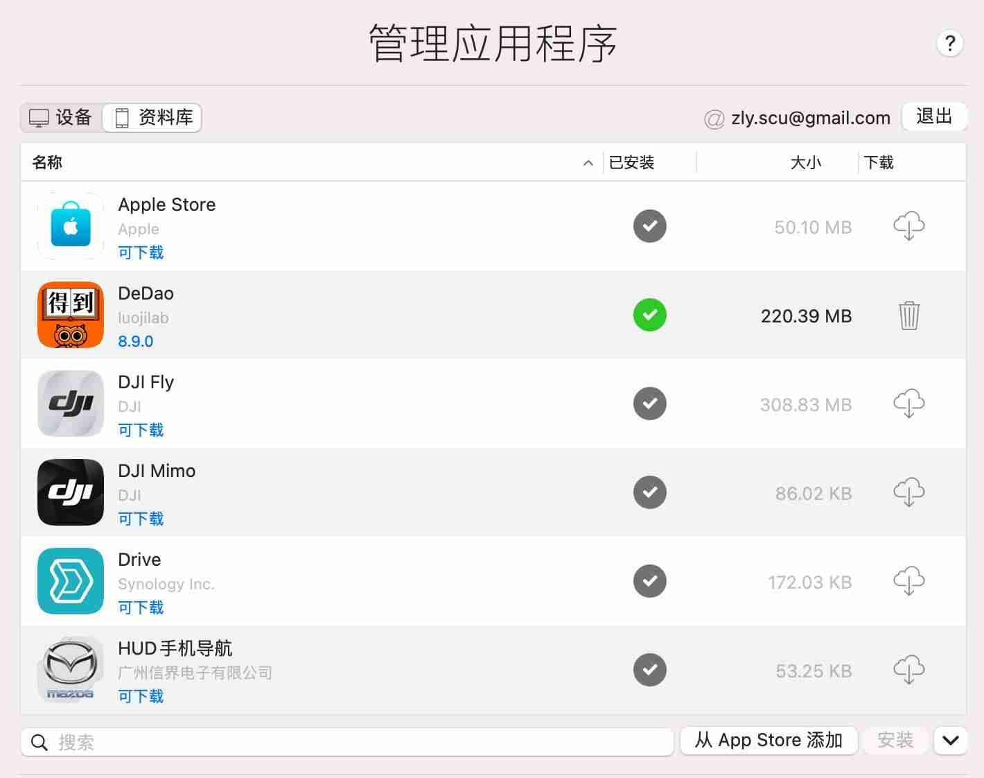 抖音mac版怎么安装（苹果mac笔记本安装抖音步骤）-第2张图片