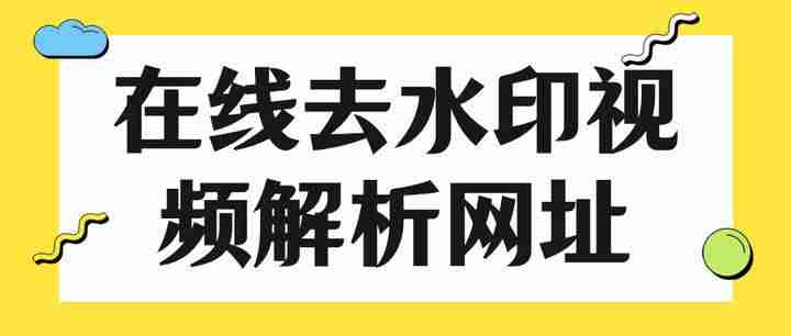 在线抖音视频解析（抖音短视频大全）-第1张图片