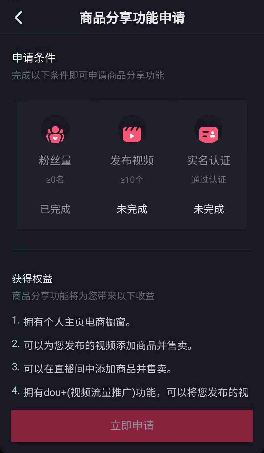 抖音橱窗佣金怎么提现（开通了橱窗卖自己的产品的步骤）-第1张图片