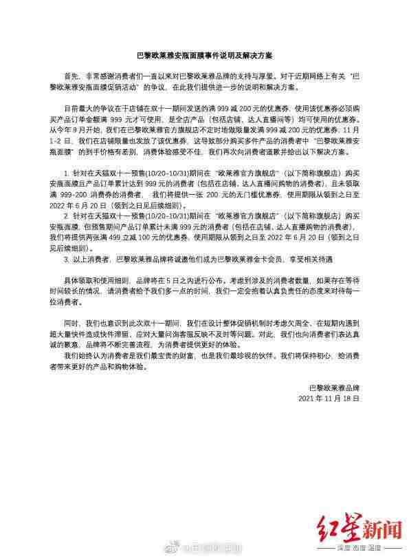 欧莱雅就面膜事件补偿200元优惠券(网友还想割二道韭菜)-第2张图片 欧莱雅就面膜事件补偿200元优惠券(网友还想割二道韭菜)-第2张图片