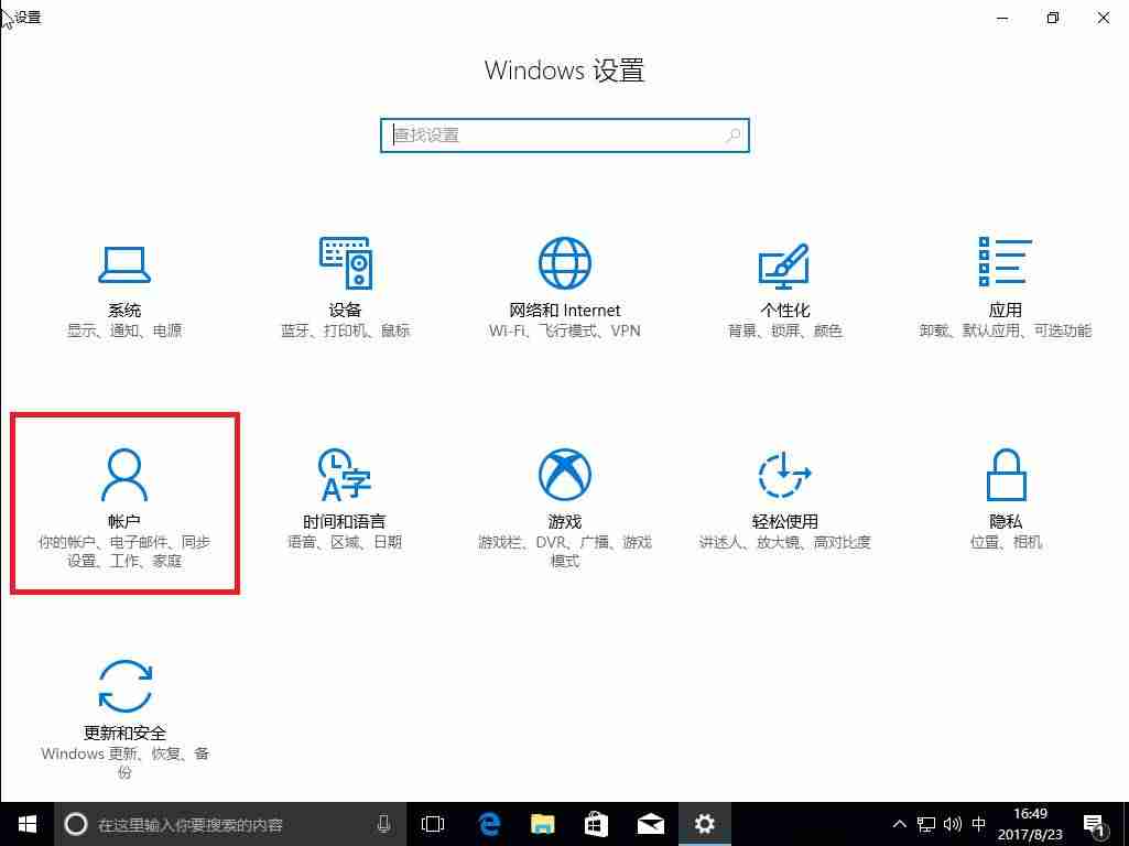 win10关闭登录密码提示（教你强制解除win10开机密码）-第3张图片