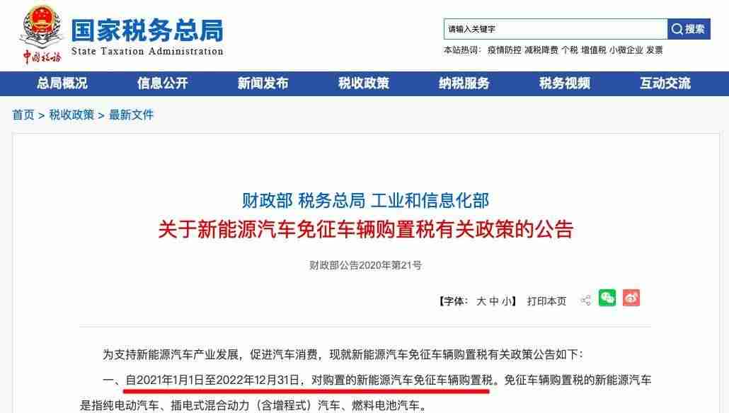 购置税减半是什么时候（汽车购置税优惠新政策）-第1张图片