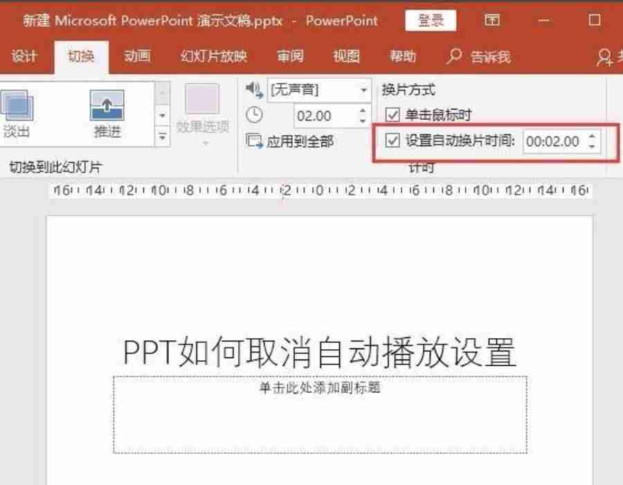 ppt自动播放怎么设置(制作ppt技巧)-第5张图片 ppt自动播放怎么设置(制作ppt技巧)-第5张图片