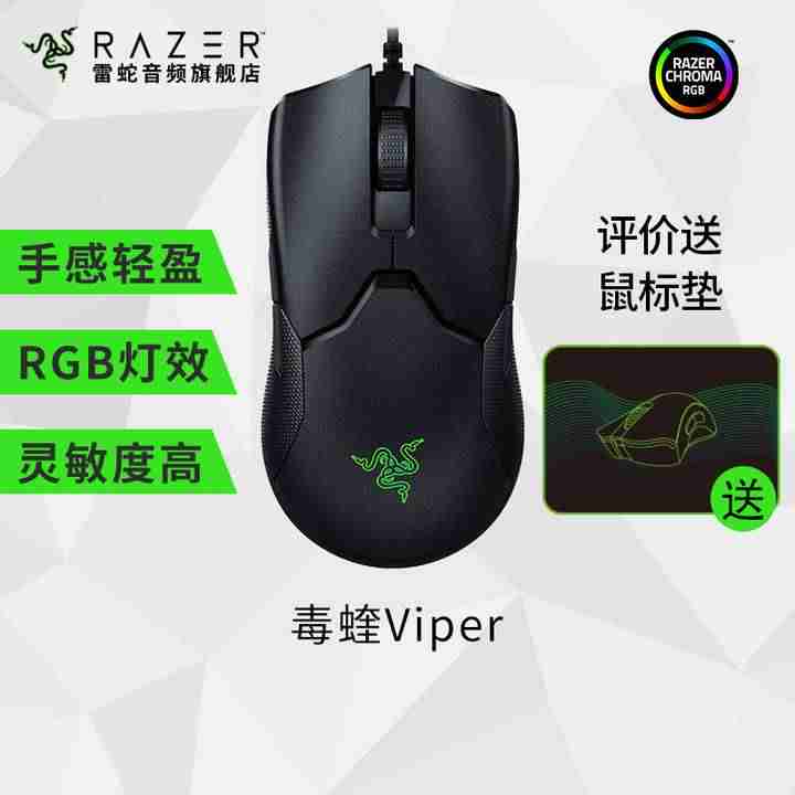 雷蛇蝰蛇标准版怎么调灯光（雷蛇蝰蛇2000和标准版的区别）-第26张图片