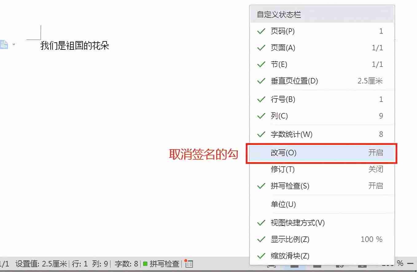 word文档为什么打一个字后面少一个字（word退出改写模式）-第5张图片