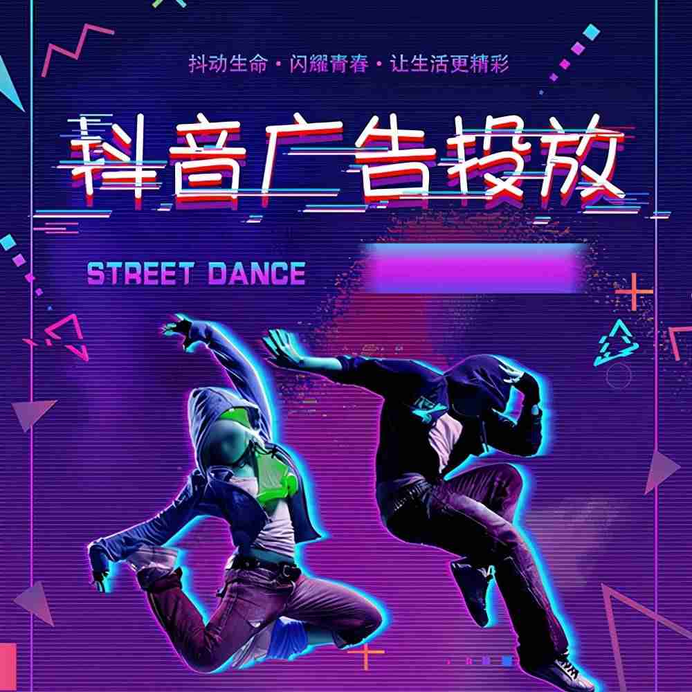 抖音广告投放平台都有哪些 （短视频代运营费用明细）