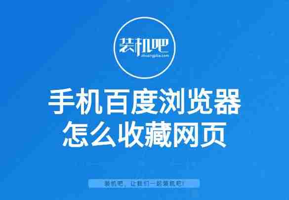 电脑上怎么收藏网址(网址收藏的快捷键)-第1张图片 电脑上怎么收藏网址(网址收藏的快捷键)-第1张图片