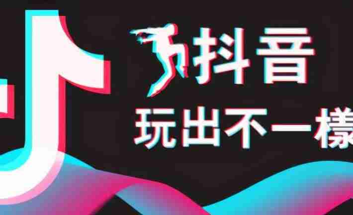 抖音广告视频怎么做（抖快推音乐推广平台推荐）-第1张图片