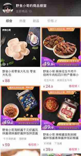 抖音商品橱窗怎么开通需要钱吗（开通商品橱窗步骤）-第2张图片