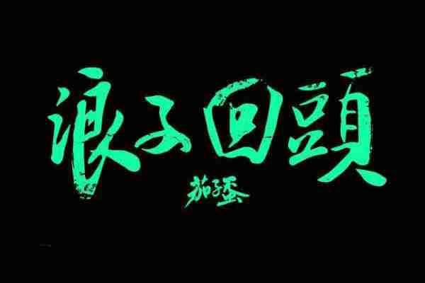 抖音里的音乐怎么提取（分享抖音常用的歌曲）-第8张图片