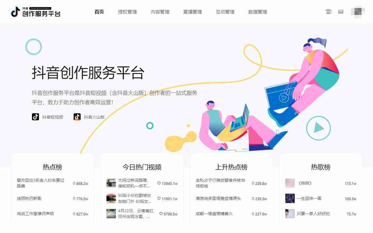 抖音官网在线(抖音网页版入口网址)-第1张图片 抖音官网在线(抖音网页版入口网址)-第1张图片