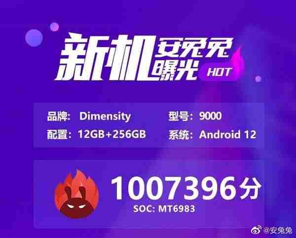 联发科天玑9000跑分破100万（更多细节曝光）-第1张图片