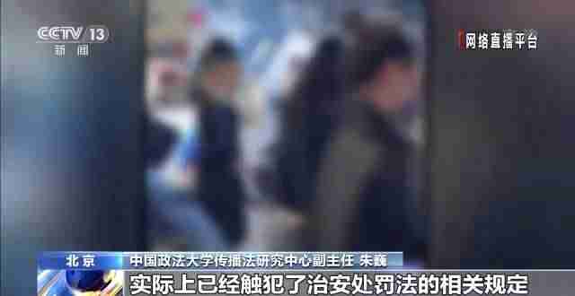 户外搭讪式直播或构成违法（专家可原地报警）-第9张图片