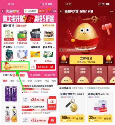 淘宝天天砸金蛋兑0.01亓实物.jpg