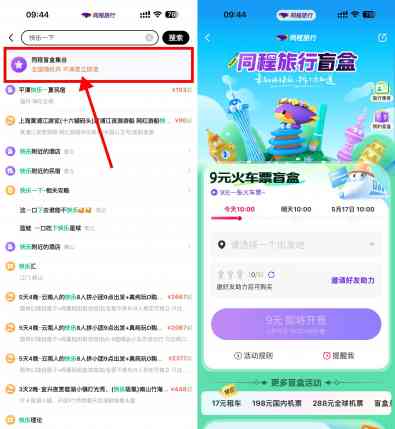 同程每天10点开双人隐藏盲盒.jpg