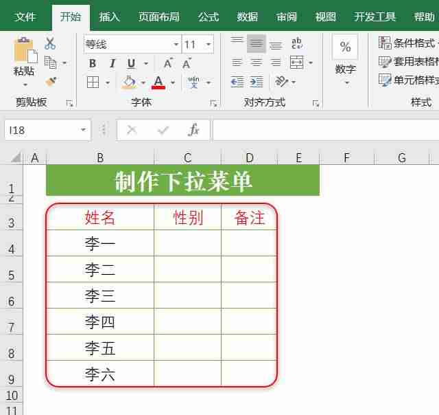 excel取消下拉菜单怎么做（excel做出入库管理系统操作）-第1张图片