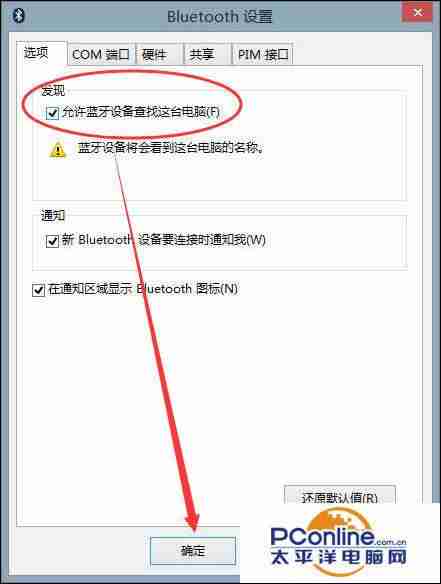 蓝牙怎么打开配对模式（笔记本电脑开启蓝牙连接的步骤）-第2张图片