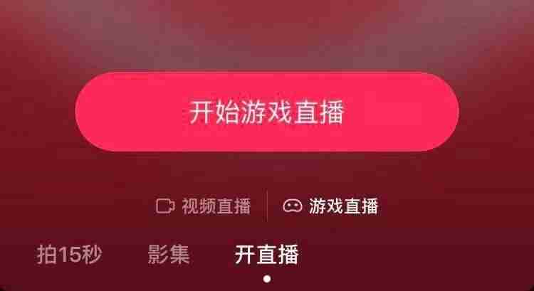 抖音直播教程靠谱吗(抖音直播间开通相关问题 )-第11张图片 抖音直播教程靠谱吗(抖音直播间开通相关问题 )-第11张图片
