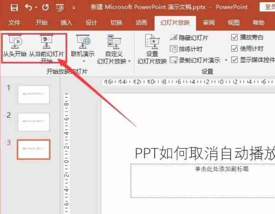 ppt自动播放怎么设置（制作ppt技巧）-第7张图片
