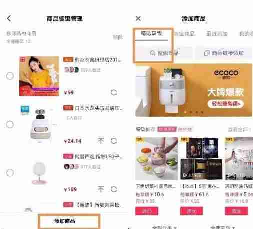 抖音商品橱窗怎么开通需要钱吗（开通商品橱窗步骤）-第6张图片