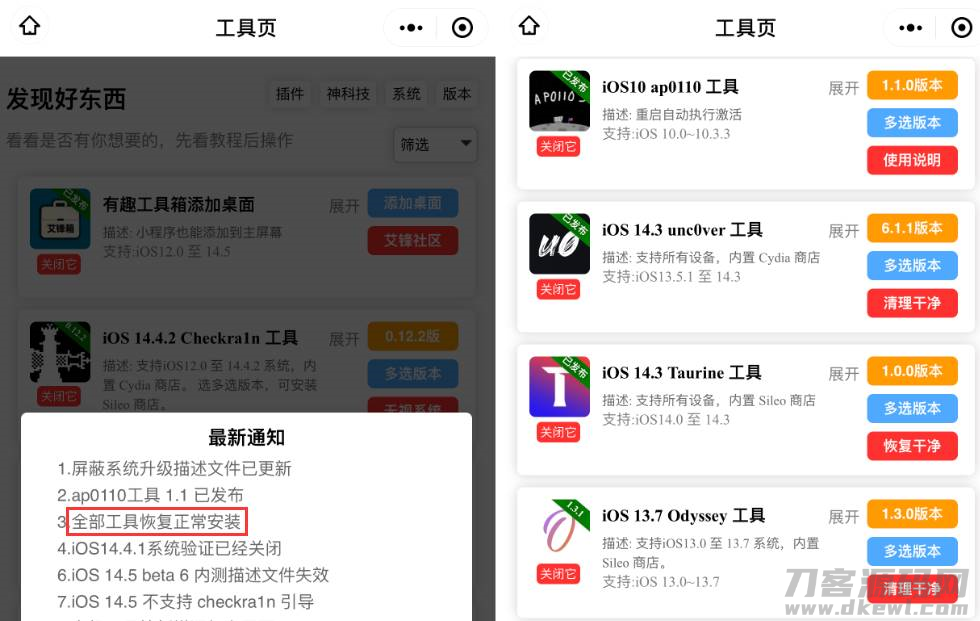ios屏蔽更新描述文件(ios15屏蔽系统更新软件推荐)-第7张图片 ios屏蔽更新描述文件(ios15屏蔽系统更新软件推荐)-第7张图片