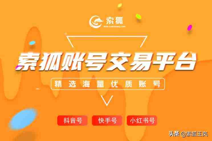 抖音账号出售平台哪个好（抖音实名认证号出售）-第1张图片