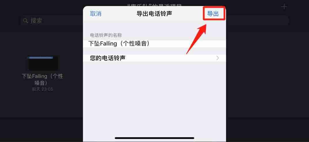 苹果来电铃声设置（iphone的经典铃声）-第6张图片