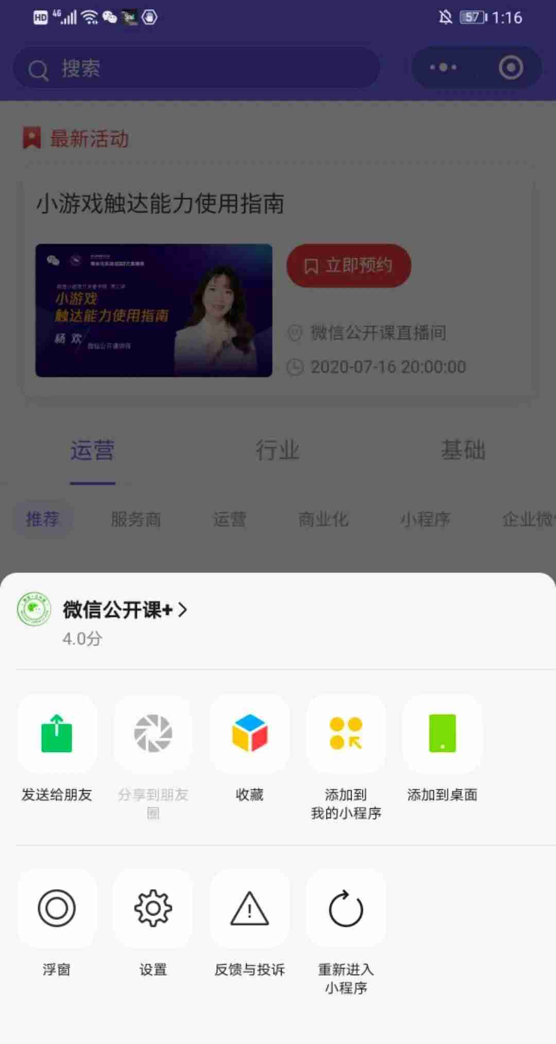 小程序分享朋友圈怎么设置(小程序发朋友圈的方法)-第5张图片 小程序分享朋友圈怎么设置(小程序发朋友圈的方法)-第5张图片
