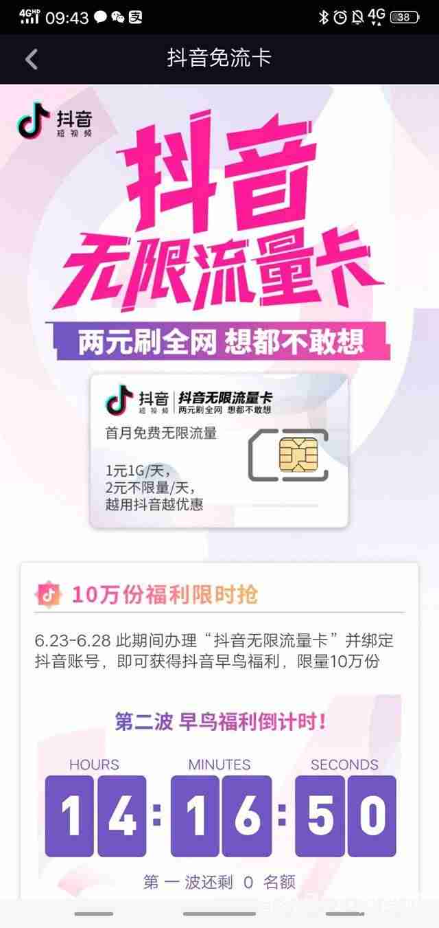 抖音免流卡怎么办理（目前最好用的流量卡）-第1张图片