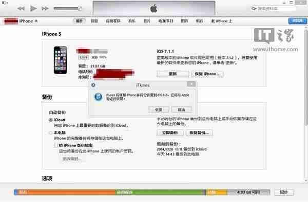 苹果7itunes刷机教程（用itunes刷机恢复方法）-第5张图片
