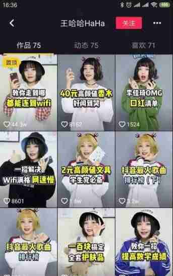 抖音增粉率怎么算（抖音吸引粉丝的昵称）-第7张图片