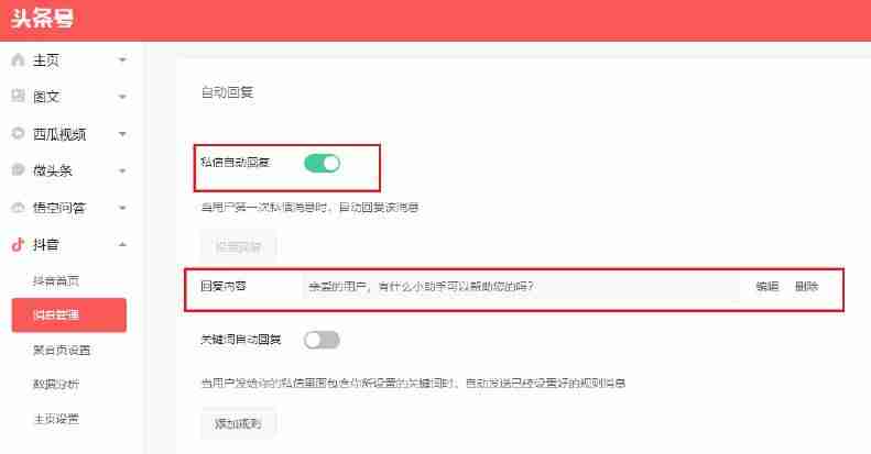 如何运营抖音号赚钱（抖音账号运营流程）-第8张图片