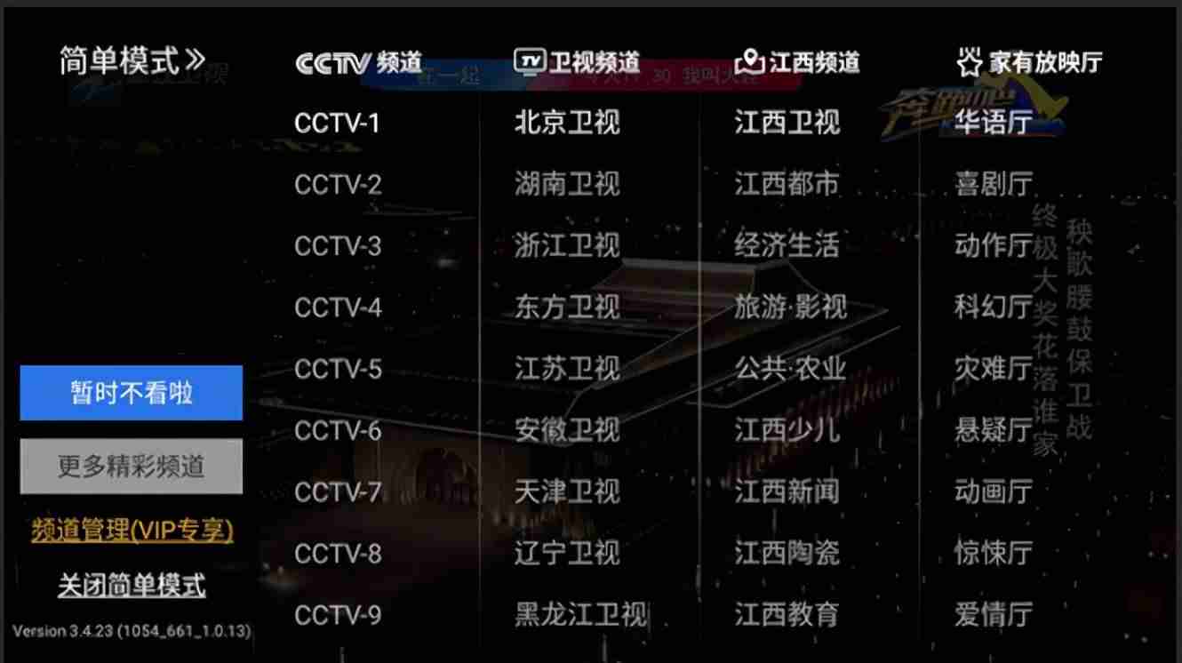 高清电视直播app排行(看直播app软件推荐)-第15张图片 高清电视直播app排行(看直播app软件推荐)-第15张图片