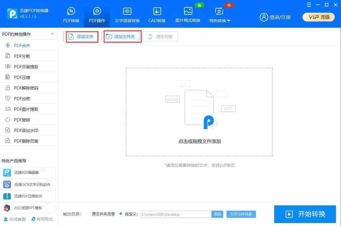 如何将两个pdf合成一个文件（不用转换器pdf转word）-第3张图片