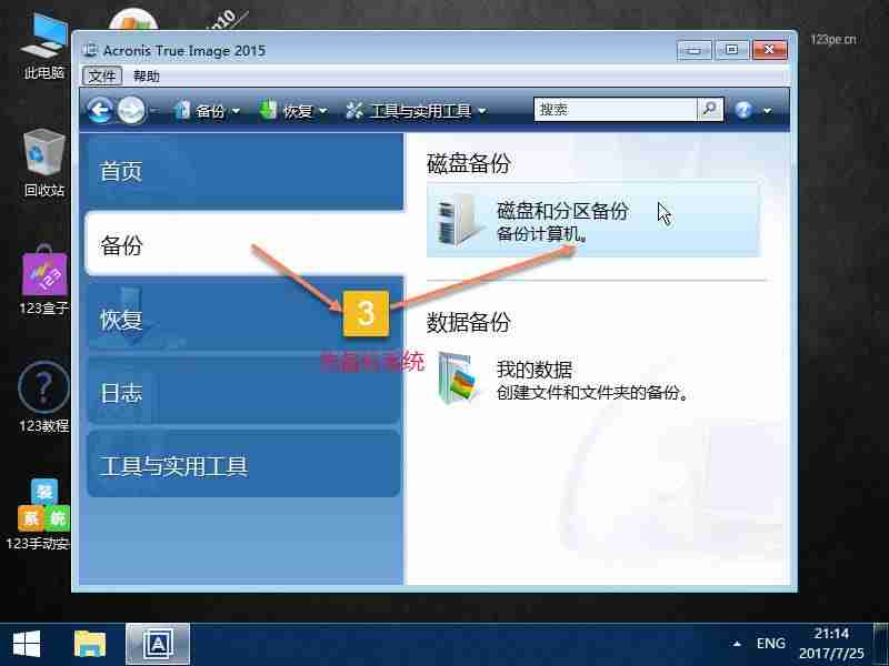 电脑如何备份数据（笔记本电脑重新安装系统的操作方法）-第3张图片