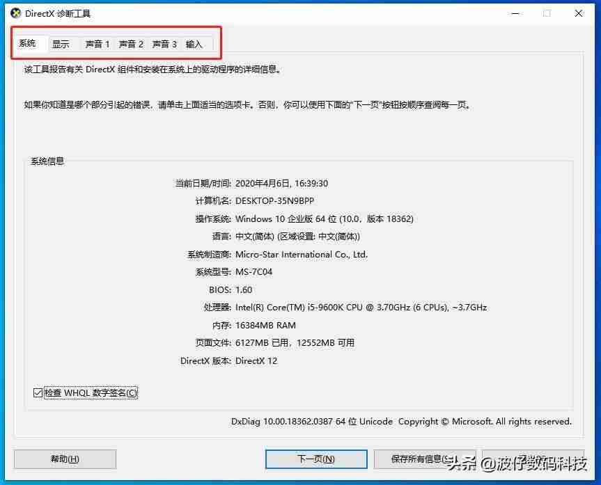 电脑如何查看声卡型号（直播声卡连接电脑教程）-第6张图片