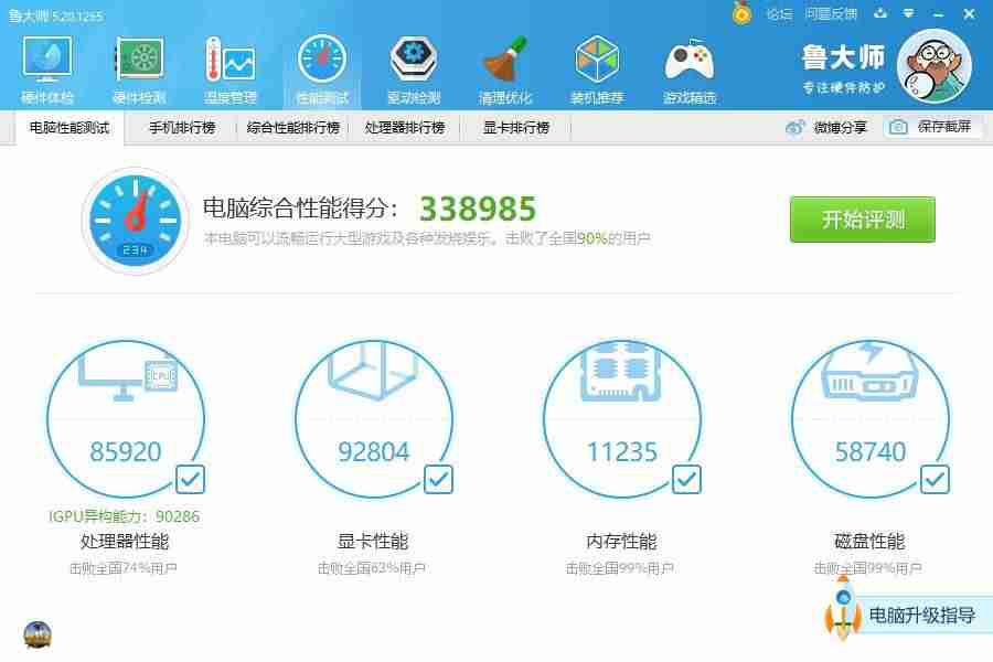鲁大师吃鸡认证在哪里(台式吃鸡最高配置清单)-第3张图片 鲁大师吃鸡认证在哪里(台式吃鸡最高配置清单)-第3张图片