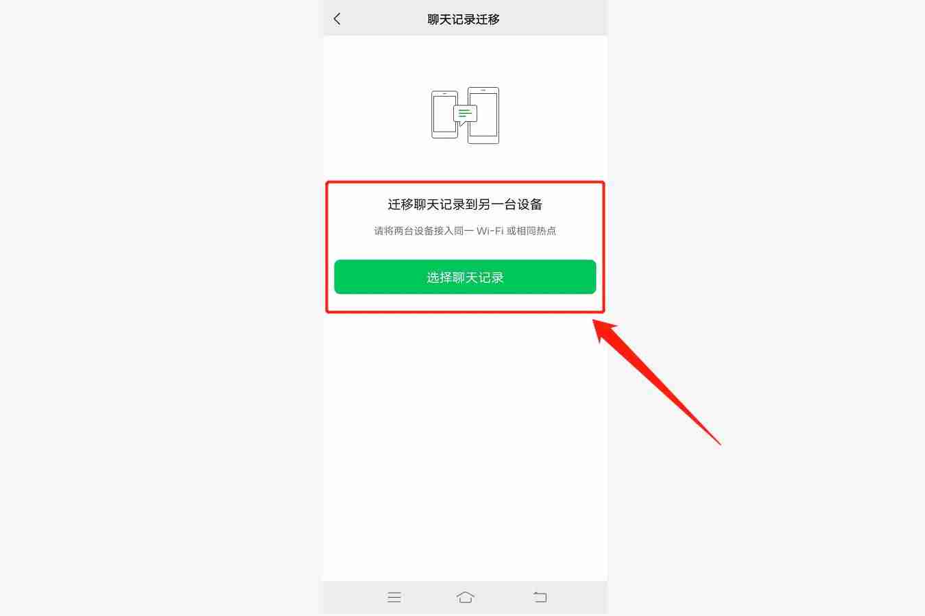 微信聊天记录迁移太慢了怎么办（教你传送微信聊天记录）-第8张图片