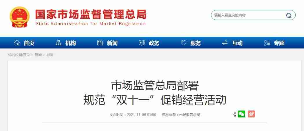官方双十一禁止先提价后打折(促销重磅发声)-第1张图片 官方双十一禁止先提价后打折(促销重磅发声)-第1张图片