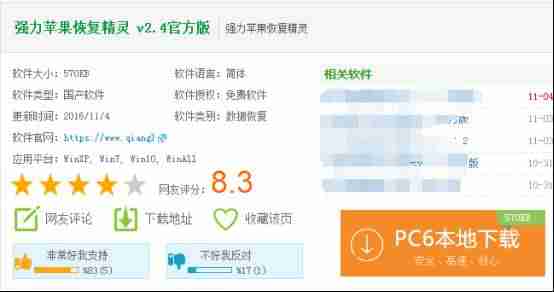 强力苹果恢复精灵有用吗(手机数据恢复精灵方法)-第3张图片 强力苹果恢复精灵有用吗(手机数据恢复精灵方法)-第3张图片