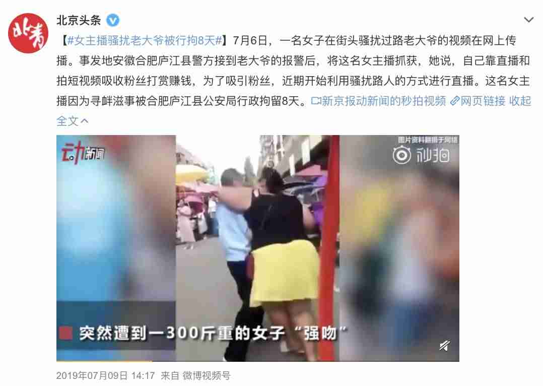 户外搭讪式直播或构成违法（专家可原地报警）-第7张图片