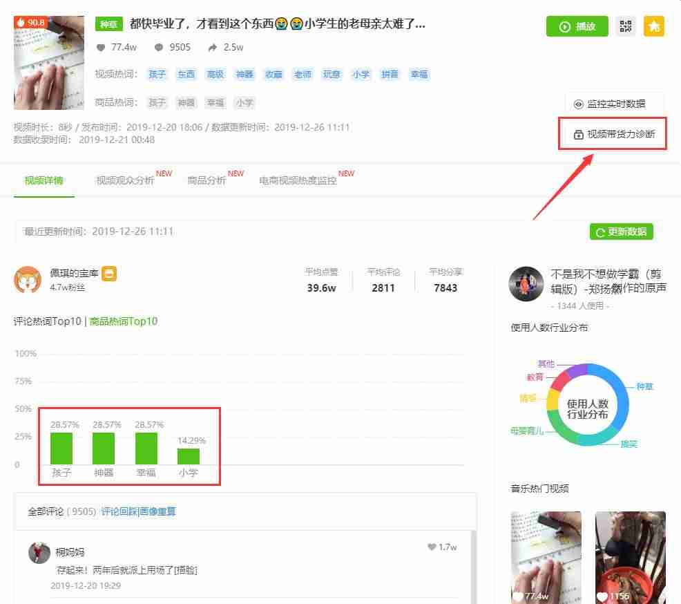 抖音热门视频怎么找（高清短视频素材库无水印）-第6张图片