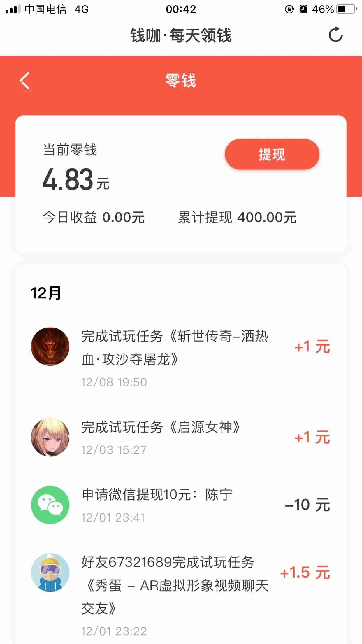 钱咖赚钱攻略技巧（一天一百元的赚钱软件）-第3张图片