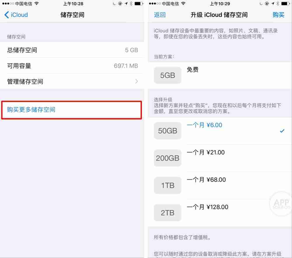 怎么关闭icloud收费（iphone解除icloud绑定）-第2张图片