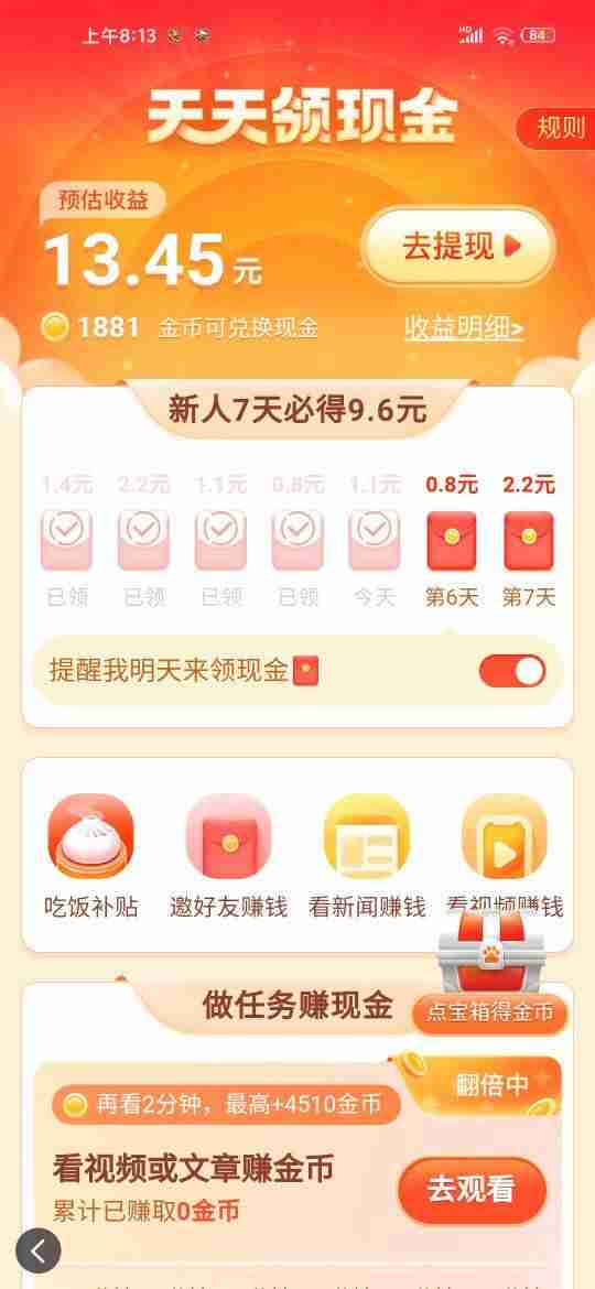 有没有挣钱的软件推荐一下（最赚钱app软件排名第一）-第13张图片