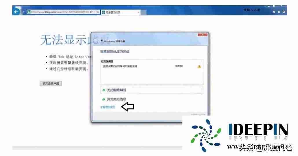 ie网页打不开解决方法(修复浏览器打不开的问题)-第4张图片 ie网页打不开解决方法(修复浏览器打不开的问题)-第4张图片