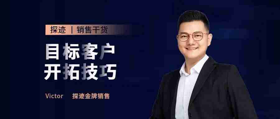 家政销售怎样寻找客户（销售新人快速找客户的方法）-第1张图片