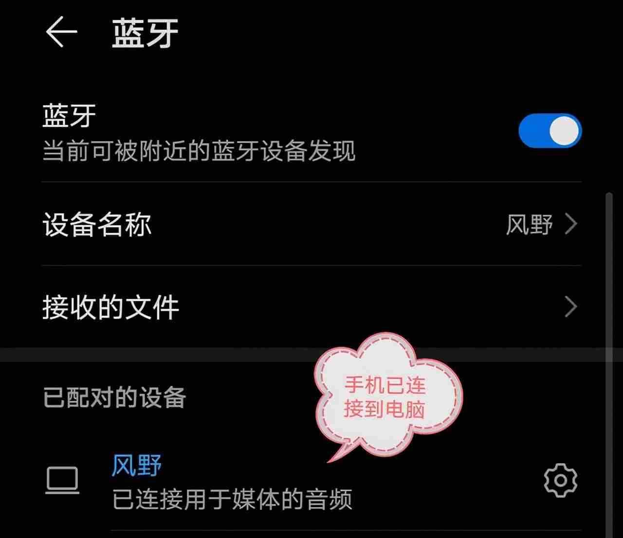 蓝牙耳机怎么连接台式电脑win7(电脑连接蓝牙音箱教程)-第4张图片 蓝牙耳机怎么连接台式电脑win7(电脑连接蓝牙音箱教程)-第4张图片