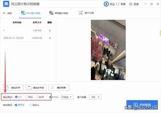 png图片怎么转换成jpg格式(手机png图片编辑器使用方法)-第6张图片 png图片怎么转换成jpg格式(手机png图片编辑器使用方法)-第6张图片